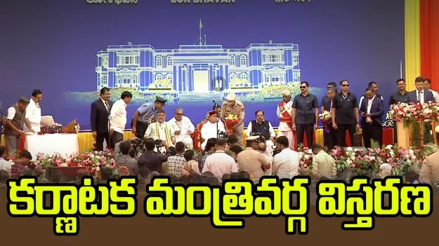కర్ణాటక మంత్రివర్గ విస్తరణ.. 20 మంది కొత్త మంత్రుల ప్రమాణస్వీకారం