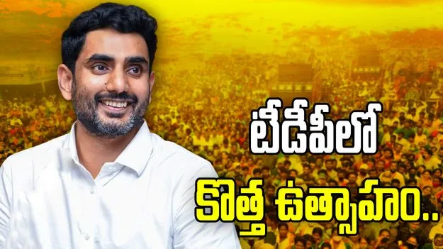 టీడీపీ కమిటీల ప్రకటన.. వర్కింగ్ ప్రెసిడెంట్‌గా నారా లోకేశ్ నియామకం