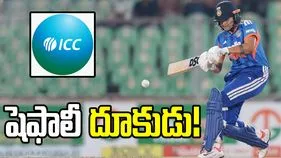 ఐసీసీ టీ20 ర్యాంకింగ్స్.. టీమిండియా మహిళల స్థానాలివే!