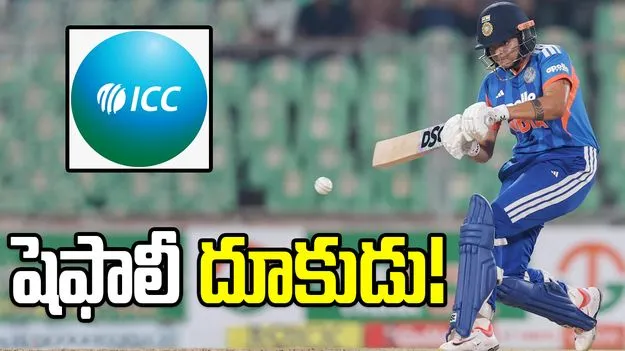 ఐసీసీ టీ20 ర్యాంకింగ్స్.. టీమిండియా మహిళల స్థానాలివే!