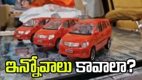 ఇన్నోవాలు కావాలని బీఎంసీ ప్రతిపాదన.. బొమ్మ కార్లు పంపిన రాజ్ ఠాక్రే పార్టీ.. 