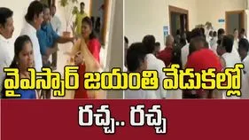 ఒంగోలు వైసీపీ కార్యాలయంలో ఘర్షణ.. వైఎస్సార్ జయంతి వేడుకల్లో రచ్చ.. రచ్చ