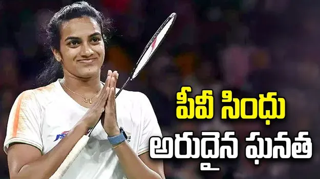 బీడబ్ల్యూసీ కౌన్సిల్లో పీవీ సింధుకు కీలక పదవి