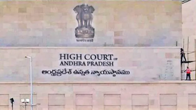 జీవీఎంసీ, ఎంఎంసీ వార్డుల పునర్విభజనపై హైకోర్టు స్టే