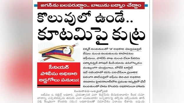 పాత కేసులతో ‘కిరికిరి’