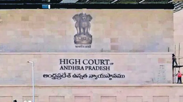 ఆకివీడు రామాలయంపై హైకోర్టులో పిటిషన్‌