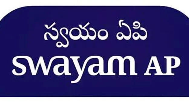 1 నుంచి స్వయం ఏపీ బ్రాండ్‌