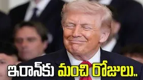 ఇరాన్‌కు మంచి రోజులు.. అమెరికా సహాయం చేస్తుంది: డొనాల్డ్ ట్రంప్