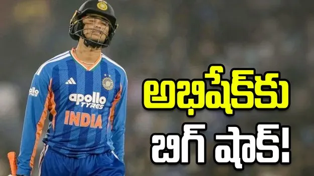 అభిషేక్ శర్మ హాఫ్ సెంచరీ రద్దు.. ఎందుకంటే!