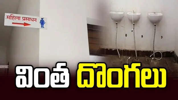 ప్రేమలేఖ రాసి.. కాంగ్రెస్ ఆఫీసులో 70కి పైగా వాష్‌రూమ్ నల్లాలు ఎత్తుకెళ్లిన వింత దొంగలు! 