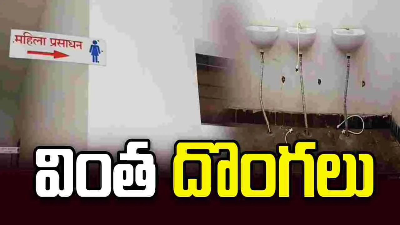 ప్రేమలేఖ రాసి.. కాంగ్రెస్ ఆఫీసులో 70కి పైగా వాష్‌రూమ్ నల్లాలు ఎత్తుకెళ్లిన వింత దొంగలు! 