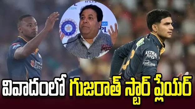 స్మోకింగ్‌ చేస్తూ కెమెరాకు చిక్కిన గుజరాత్‌ స్టార్ బౌలర్