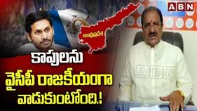 కాపులను వైసీపీ వినియోగించుకుంది... గౌరవించలేదు: సోమువీర్రాజు