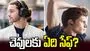 హెడ్‌ఫోన్సా.. ఇయర్‌బడ్సా? చెవులకు ఏది మేలు.!