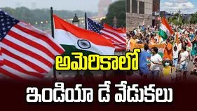 ఆగస్టు 15.. యూఎస్‌లో ‘ఇండియా డే’