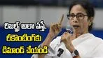 500 ఓట్ల లీడ్‌లో బీజేపీ ఉంటే రీకౌంటింగ్‌ కోరండి.. మమతా బెనర్జీ దిశానిర్దేశం
