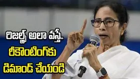 500 ఓట్ల లీడ్‌లో బీజేపీ ఉంటే రీకౌంటింగ్‌ కోరండి.. మమతా బెనర్జీ దిశానిర్దేశం