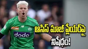 భారత లీగ్‌లో ఆడినందుకు ఆసీస్ మాజీ ప్లేయర్‌పై వేటు