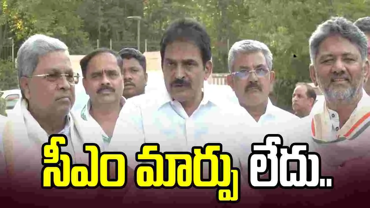 కర్ణాటకలో అధికార మార్పిడి కాదు, రాజ్యసభ ఎన్నికలపైనే చర్చించా... కాంగ్రెస్ అధిష్టానం
