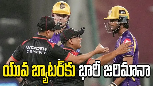 గెలుపు జోష్‌లో ఉన్న కేకేఆర్‌కు బిగ్ షాక్.. రఘువంశీకి భారీ జరిమానా