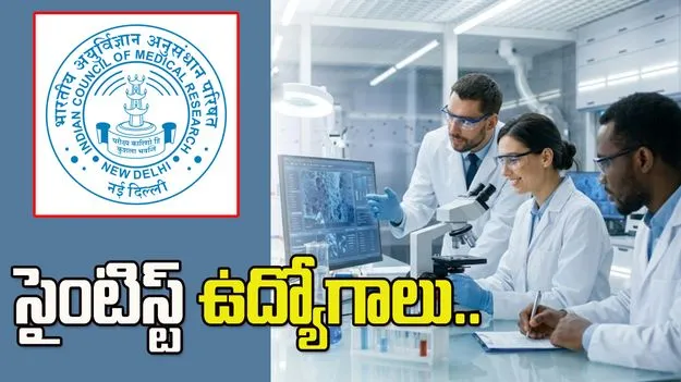 ICMRలో సైంటిస్ట్ ఉద్యోగాలు.. నెలకు రూ.2 లక్షల వరకు జీతం.. 