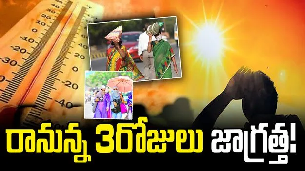 తెలుగు రాష్ట్రాల్లో భానుడి భగభగలు..