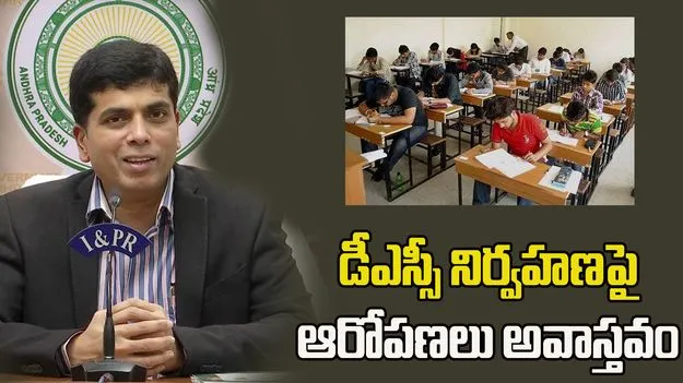DSC నిర్వహణపై ఆరోపణలు అవాస్తవం: కోన శశిధర్