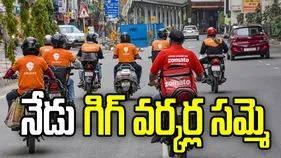 నేడు దేశ వ్యాప్తంగా గిగ్ వర్కర్ల సమ్మె.. ఎందుకంటే?