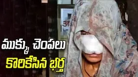 దారుణం.. భార్య ముక్కు, చెంపలు కొరికేసిన భర్త