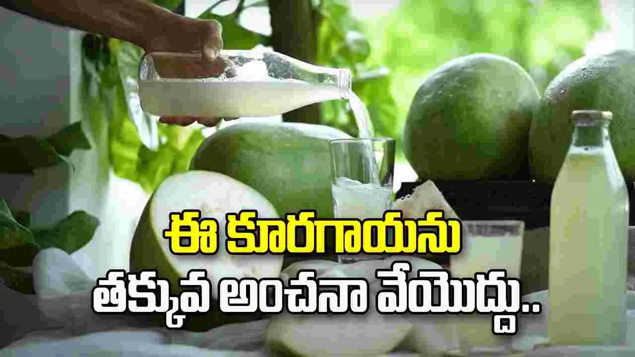 బూడిద గుమ్మడికాయప్రయోజనాలు.. రోజూ తీసుకుంటే ఎన్నో లాభాలు బూడిద గుమ్మడికాయప్రయోజనాలు.. రోజూ తీసుకుంటే ఎన్నో లాభాలు