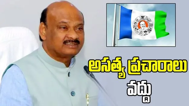 పవిత్రమైన గుడిలో వారి ప్రస్తావన వద్దు.. వైసీపీపై అయ్యన్న పాత్రుడు సెటైర్లు