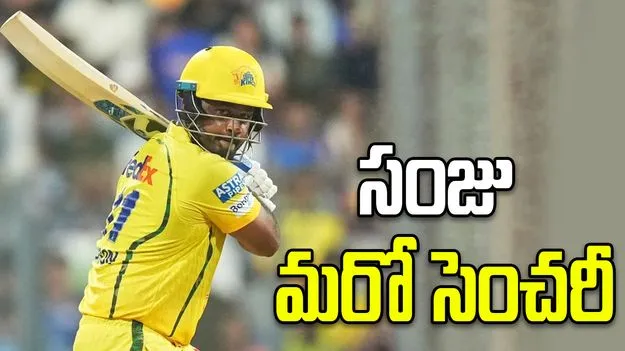 మరోసారి సెంచరీతో చెలరేగిన సంజు.. ముంబై టార్గెట్ 208