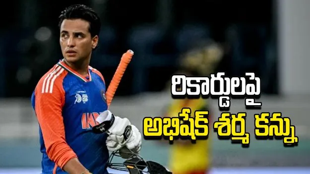 రికార్డులపై అభిషేక్ శర్మ కన్ను.. రోహిత్ మార్క్‌ను దాటేసేందుకు లక్కీ ఛాన్స్!