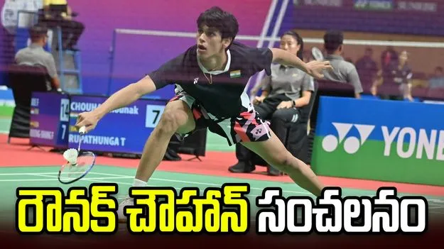 యూఎస్‌ ఓపెన్‌ బ్యాడ్మింటన్‌ టోర్నీ సెమీస్‌కు రౌనక్‌
