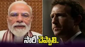 జుకర్‌బర్గ్ క్షమాపణ చెప్పాలి.. ప్రధాని వీడియో తొలగింపుపై పార్లమెంటరీ కమిటీ ఆగ్రహం.. 