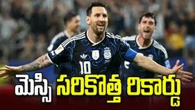 జొర్డాన్‌పై అర్జెంటీనా ఘనవిజయం.. మెస్సి సరికొత్త ప్రపంచ రికార్డు!