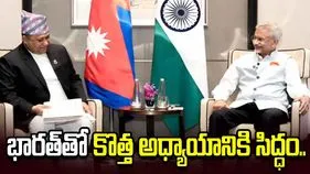 భారత్‌తో కొత్త అధ్యాయానికి సిద్ధం.. మనస్ఫూర్తిగా మాట్లాడితే ఏ సమస్యా పెద్దది కాదు: నేపాల్ విదేశాంగ మంత్రి