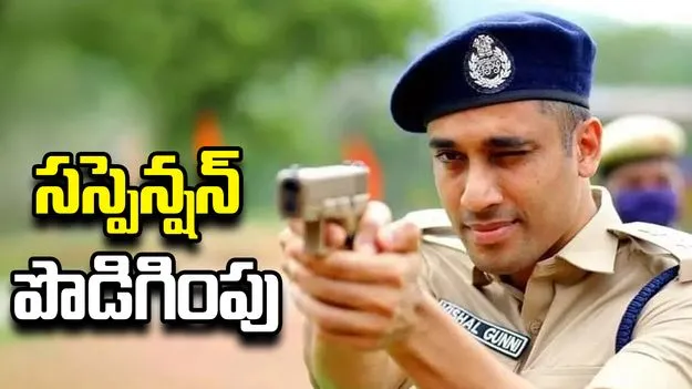 ఐపీఎస్ అధికారి విశాల్ గున్ని సస్పెన్షన్ మరోసారి పొడిగించిన ఏపీ సర్కార్