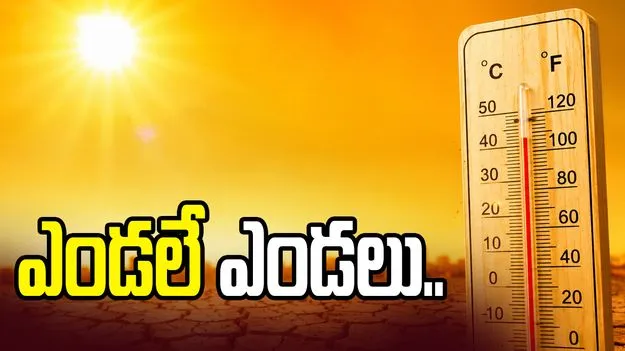 దంచికొడుతున్న ఎండలు.. అలర్ట్ జారీ చేసిన ఏపీఎస్‌డీఎంఏ..