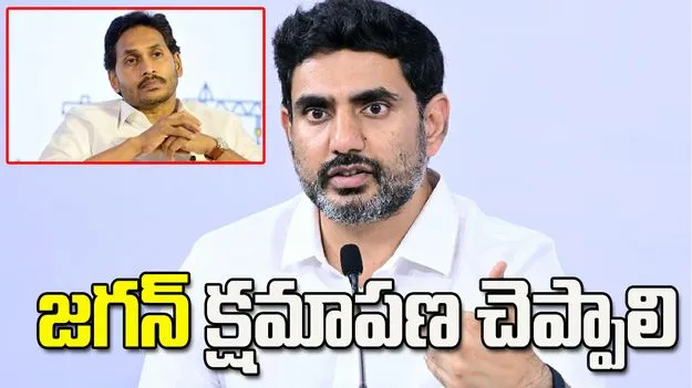 కార్మికులకు జగన్ క్షమాపణ చెప్పాలి: మంత్రి లోకేష్‌