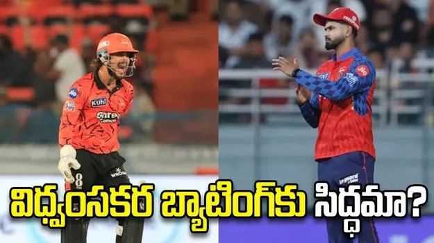 ఐపీఎల్ 2026: సన్‌రైజర్స్ హైదరాబాద్‌తో మ్యాచ్.. టాస్ గెలిచిన పంజాబ్ కింగ్స్