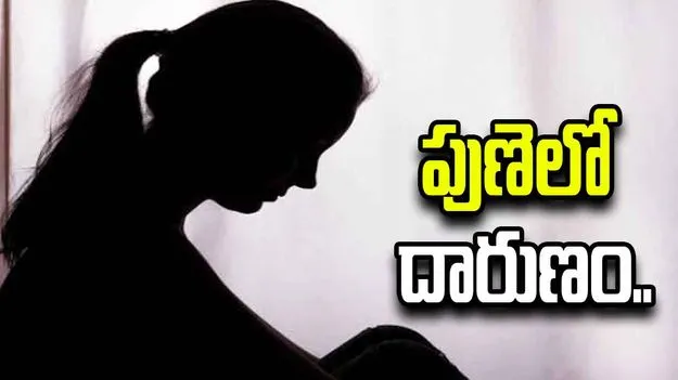 పుణెలో దారుణం.. 9 ఏళ్ల బాలికపై హత్యాచారం.. పొరుగింటి యువకుడి అరెస్ట్..