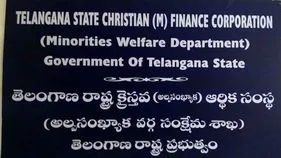 క్రిస్టియన్ల ఆర్థిక తోడ్పాటు పథకానికి దరఖాస్తుల ఆహ్వానం