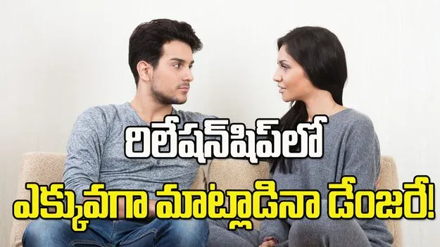 ప్రేమలో కూడా కొంత దూరం అవసరమే..!
