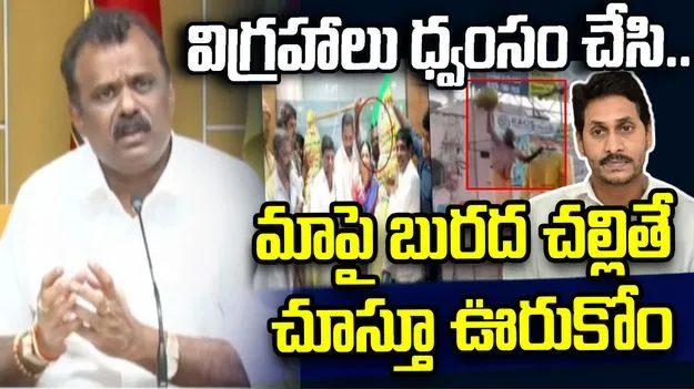 గొడ్డలి పార్టీ కుట్రలను బయటపెట్టిన మంత్రి అనగాని సత్యప్రసాద్