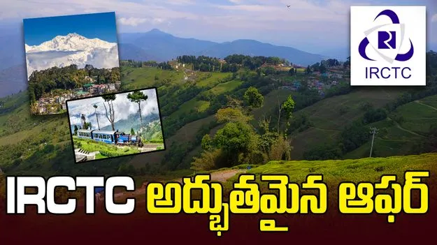 రూ.9వేలకే డార్జిలింగ్ టూర్.. IRCTC సూపర్ ఆఫర్
