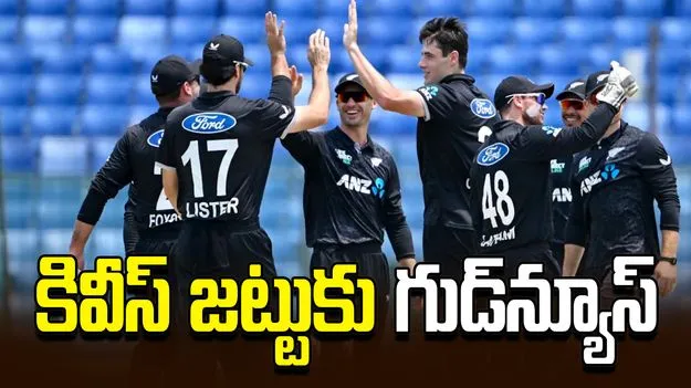 న్యూజిలాండ్ జట్టు ప్రకటన.. రీఎంట్రీ ఇచ్చిన ఆర్సీబీ స్టార్ ప్లేయర్!