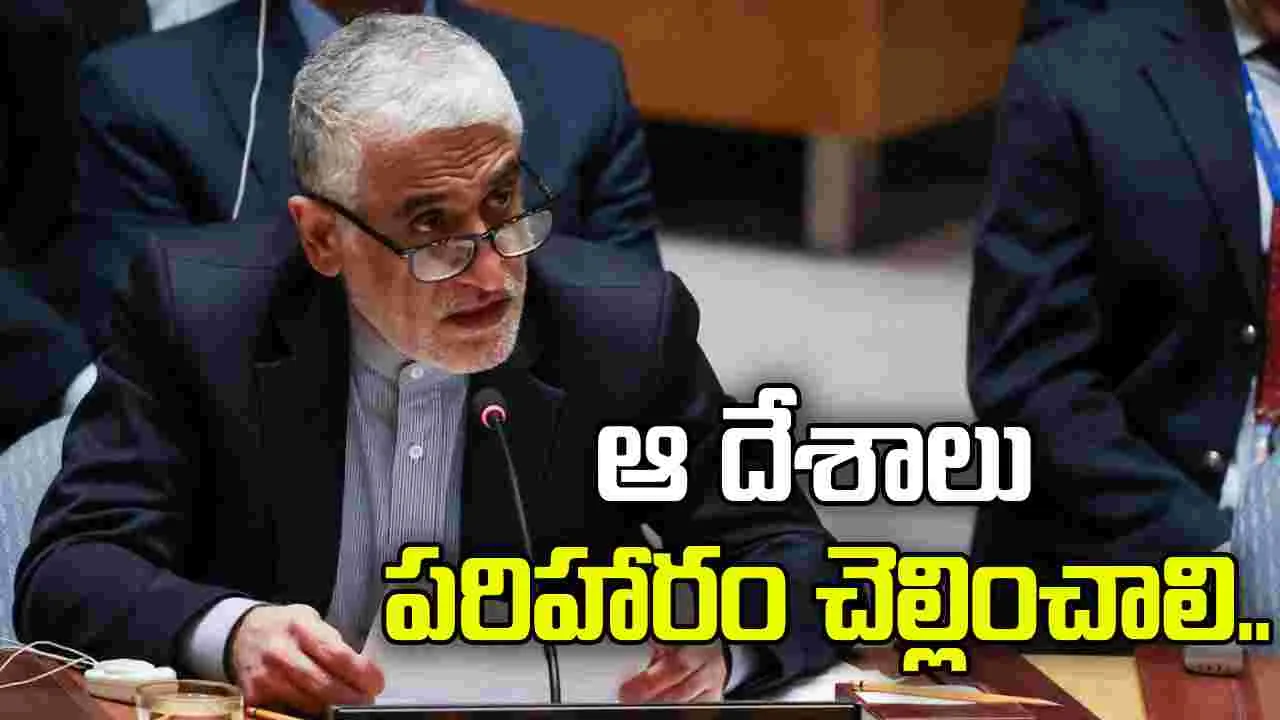 ఆ ఐదు దేశాలూ మాకు నష్టపరిహారం చెల్లించాలి: ఐక్యరాజ్యసమితికి ఇరాన్ లేఖ..