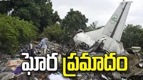 దక్షిణ సూడాన్‌లో ఘోర విమాన ప్రమాదం... 14 మంది మృతి