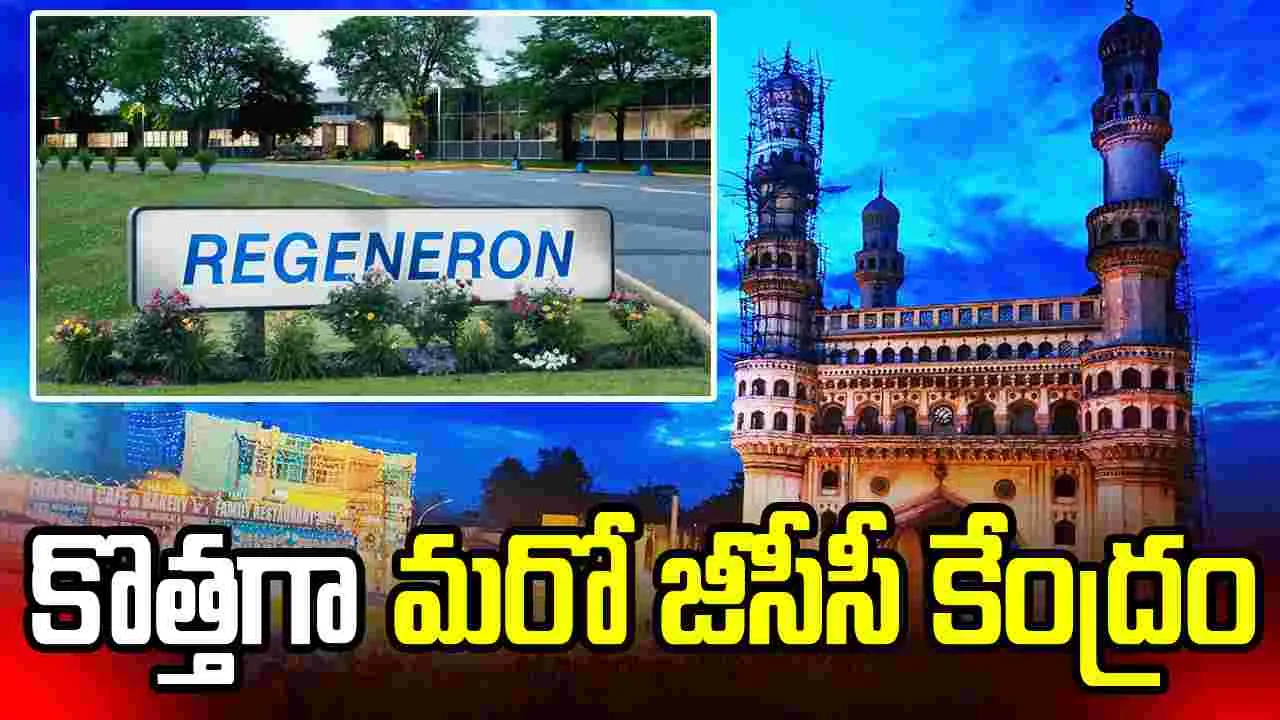 హైదరాబాద్‌లో కొత్తగా మరో జీసీసీ కేంద్రం